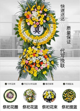 山东菏泽牡丹区马岭岗镇陈史王村花圈代送